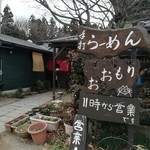 おおもり - 外観