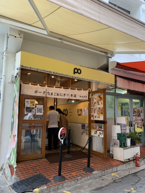 ポークたまごおにぎり本店 牧志本店>