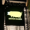 KINTON RAMEN 三軒茶屋