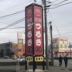 越前　つるきそば - 店舗看板