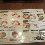 麺処若武者 - メニュー