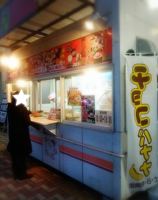 あじまん マックスバリュ新庄店 - 新庄（たい焼き・大判焼き）の写真