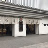 豊島屋 本店