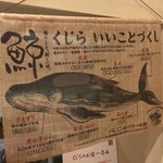 くじらのお宿 一乃谷 - クジラのお宿 一乃谷(東京都千代田区内神田)店内