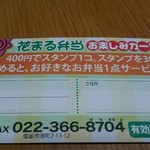 花まる弁当 - スタンプカード