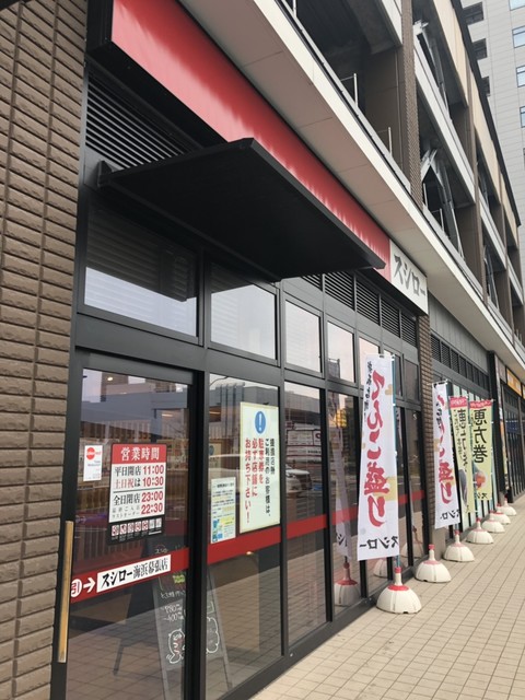 スシロー 海浜幕張店 海浜幕張 回転寿司 食べログ スシロー 海浜幕張店 海浜幕張 回転寿司 食べログ