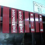 栄華園 - 2006年9月29日(金) 17:15 初訪問  福山　栄華園ラーメン400円とは！