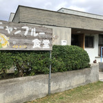 チャンプルー食堂 - 