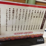 くるまやラーメン - アルコールメニュー