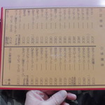 はぐろや - メニュー