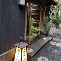 やげんぼり 赤坂店 - 