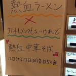 ナルトもメンマもないけれど - 