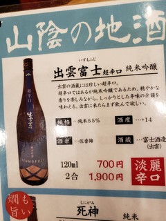 山陰漁酒場 丸善水産 - 