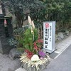 逢坂山 かねよ 本店