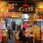 ねぎ蛸こすも - 店舗前