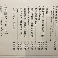 串カツとワイン 揚八 東急プラザ銀座店 - 