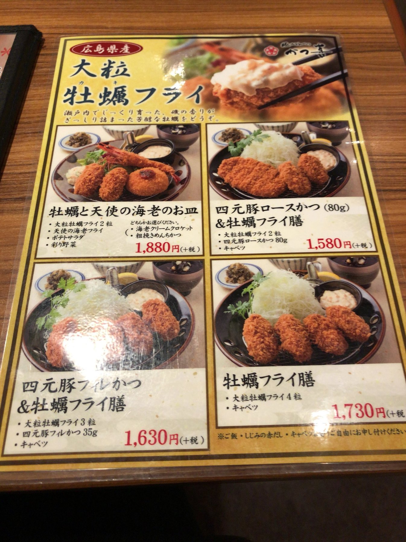 メニュー写真 かつ喜 なんばパークス店 カツキ 難波 南海 とんかつ 食べログ
