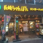 リンガーハット - 外観