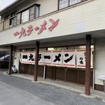 一九ラーメン - 