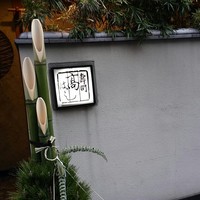 寿司 髙はし - 