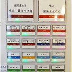 迂直 - 券売機。次は肉増し押すかな。