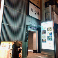 鮨 七海 - 