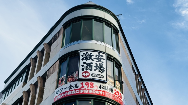 激安酒場 よいよい