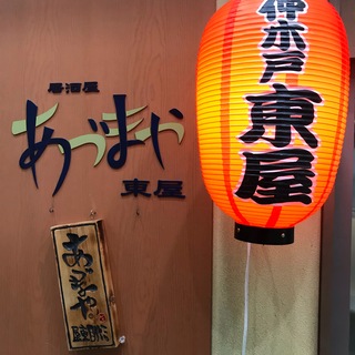 あづまや
