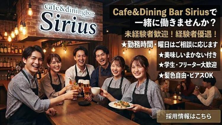 Bar Sirius