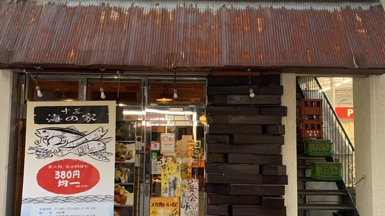 十三 海の家
