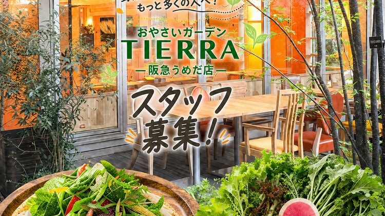おやさいガーデンTIERRA