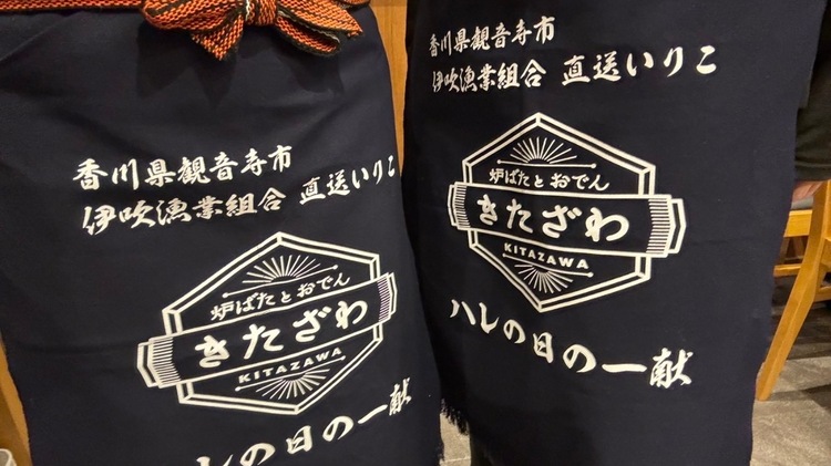 炉ばたとおでん きたざわ