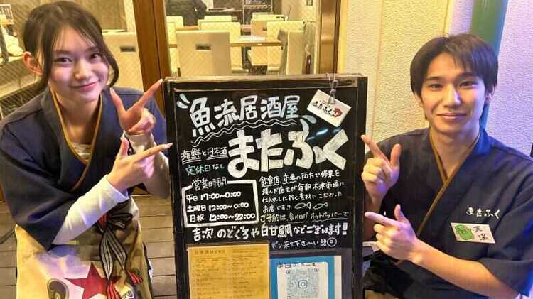 魚流居酒屋 海鮮藁焼きと日本酒 またふく 昭和町店