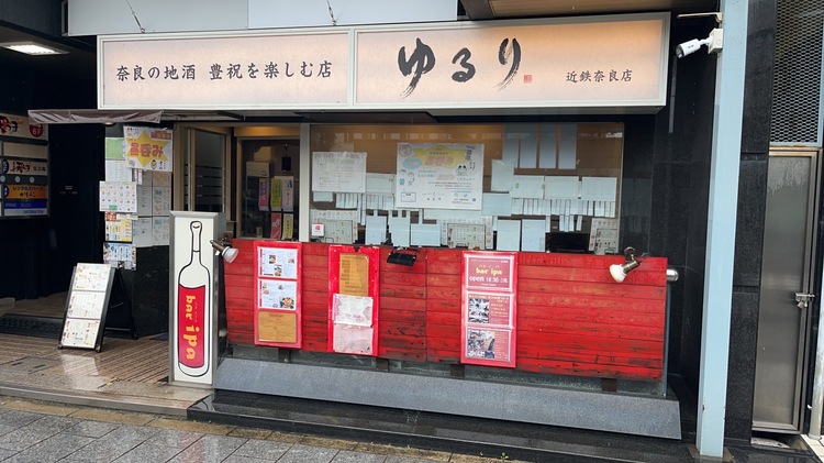 ゆるり 近鉄奈良店
