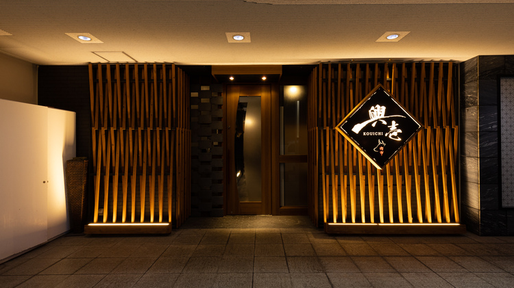 肉市 興壱