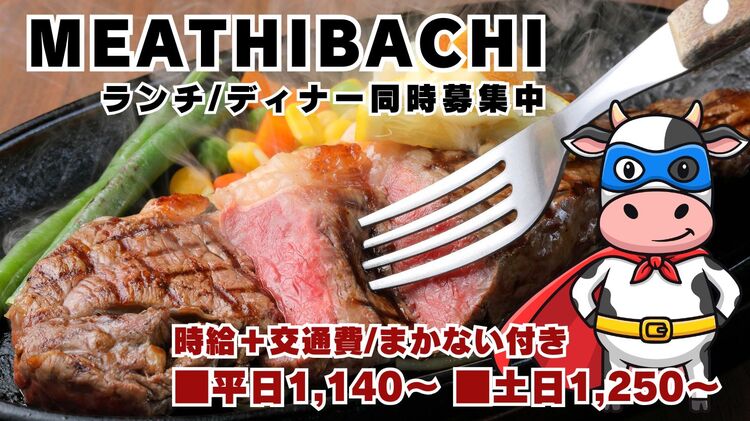ミート ヒバチ 本店