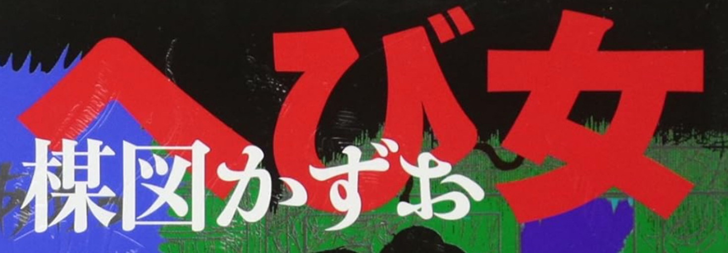 レビュアーのカバー画像