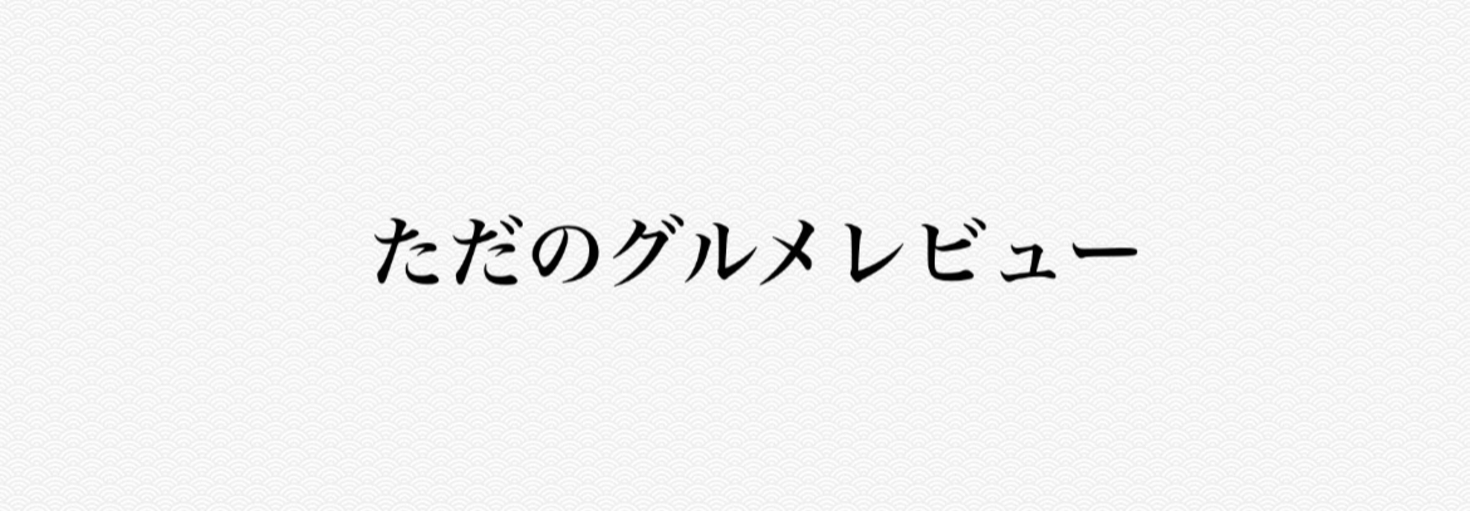 レビュアーのカバー画像
