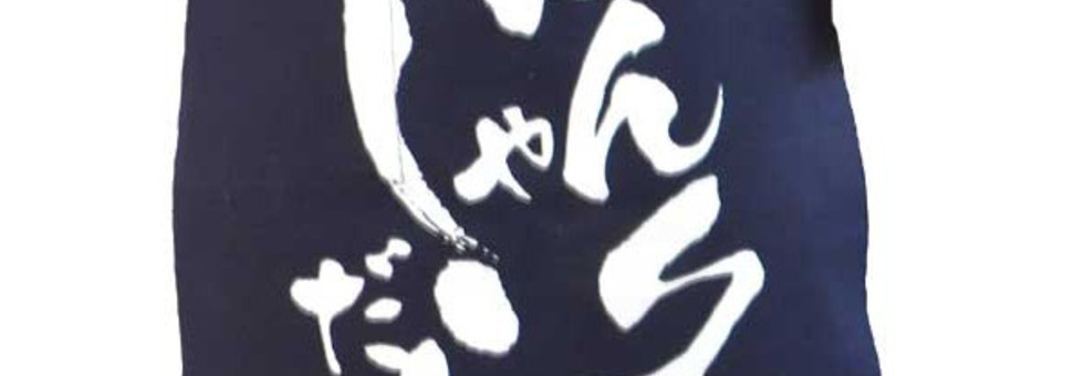 三河魂さんのトップページ 食べログ 三河魂さんのトップページ 食べログ