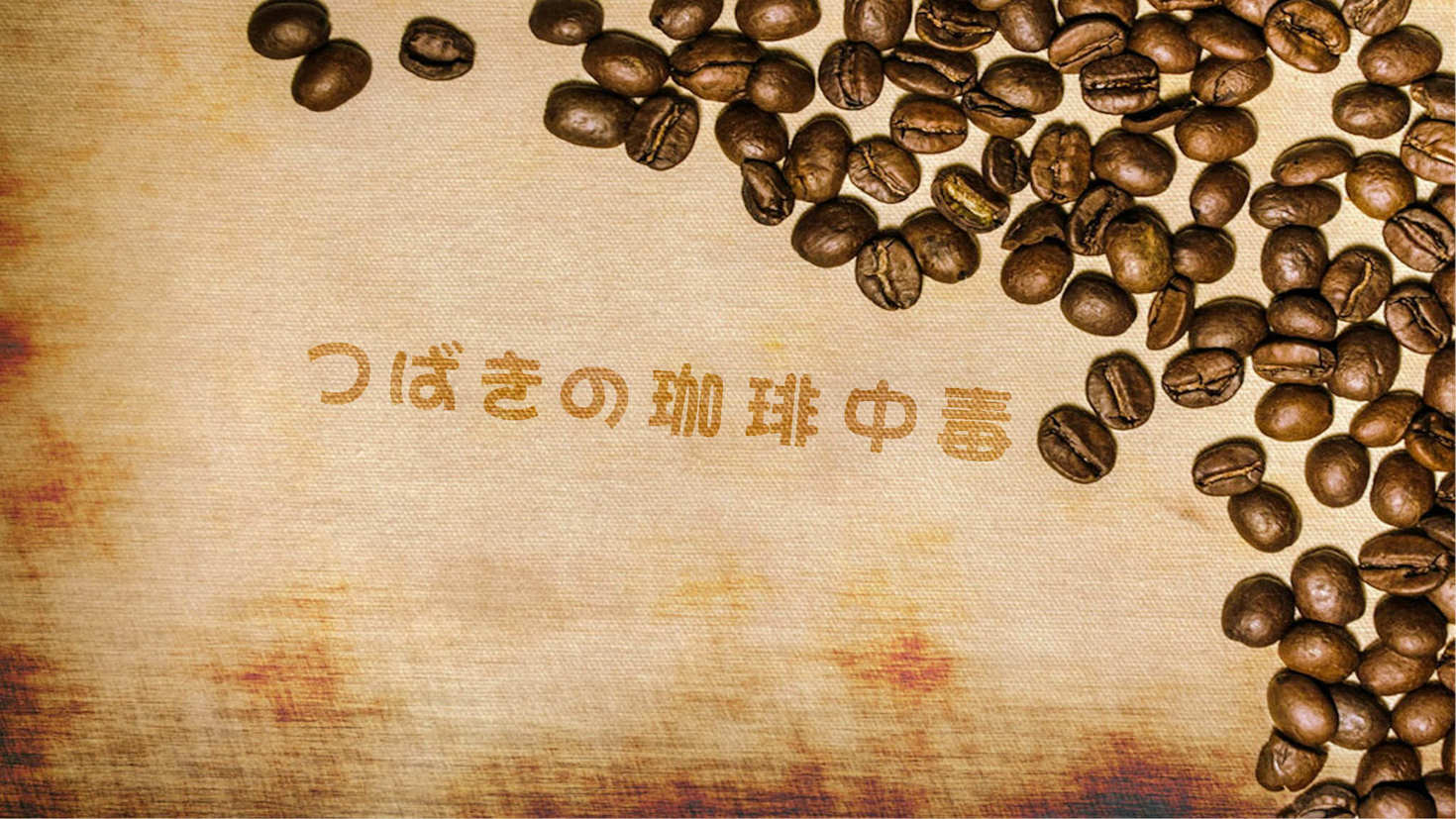 本間 孝三さんが投稿したマリーローランサン喫茶店 北海道 小樽 の口コミ詳細 食べログ