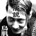 崩撃雲身双虎掌さんのトップページ 食べログ 崩撃雲身双虎掌さんのトップページ 食べログ