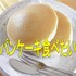 パンケーキも食べたいww