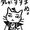 ひめネコ