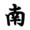 MINAMI373