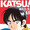 katsu-0117