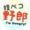 腹ペコ野郎.com