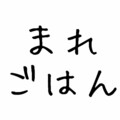 まれごはん【グルメ＆カフェ】