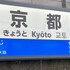 kyotoishekichi