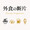ユーザーのアイコン画像