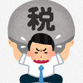 脱税を許さない